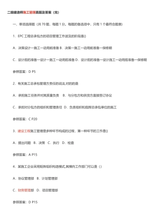 2025年二级建造师施工管理真题及答案整理版施工方案