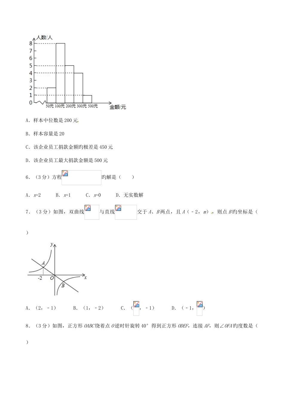 2025年云南省曲靖市中考数学真题试题含扫描答案_第2页