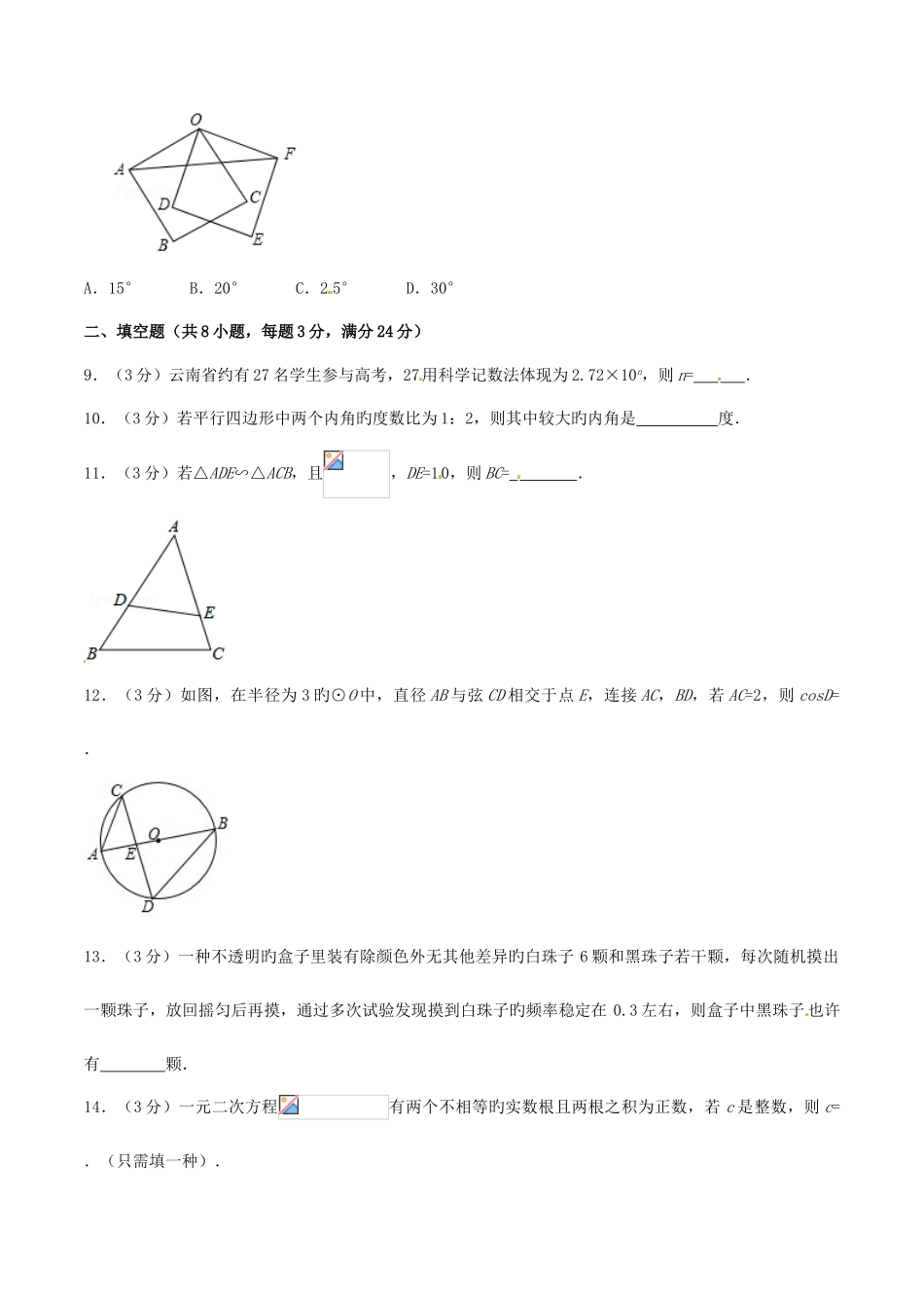 2025年云南省曲靖市中考数学真题试题含扫描答案_第3页