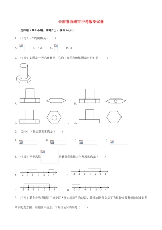 2025年云南省曲靖市中考数学真题试题含扫描答案
