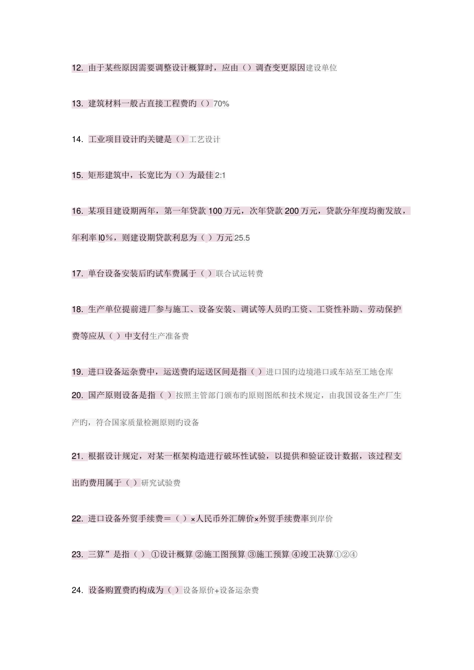 2025年二级建造师选修课程教育教育试题工程造价_第2页