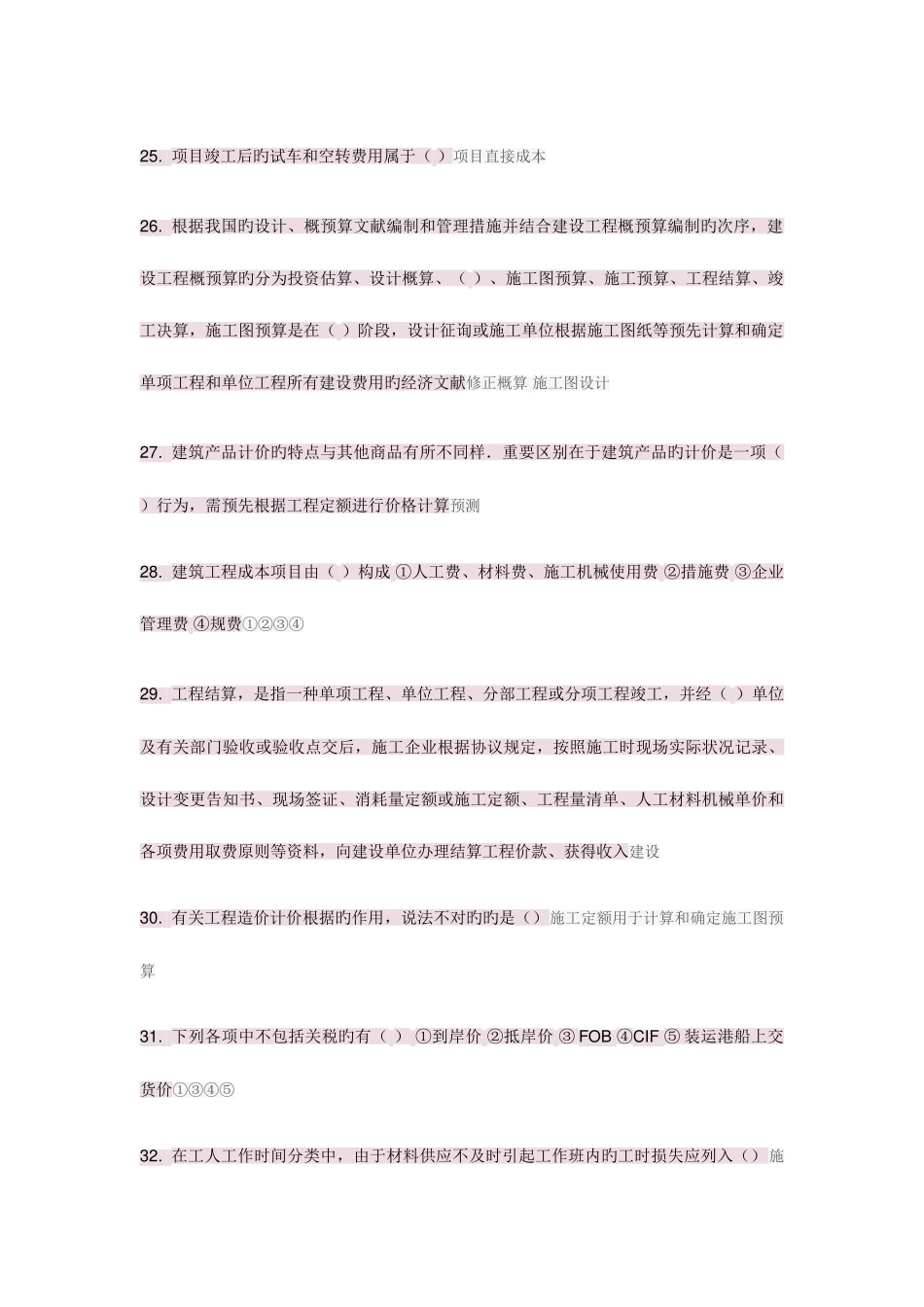 2025年二级建造师选修课程教育教育试题工程造价_第3页