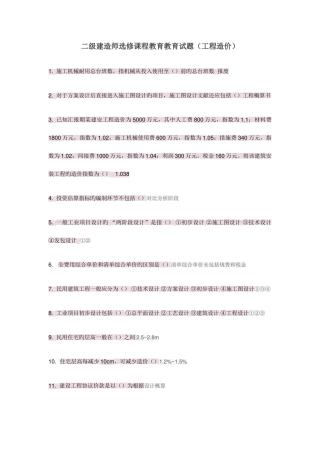 2025年二级建造师选修课程教育教育试题工程造价