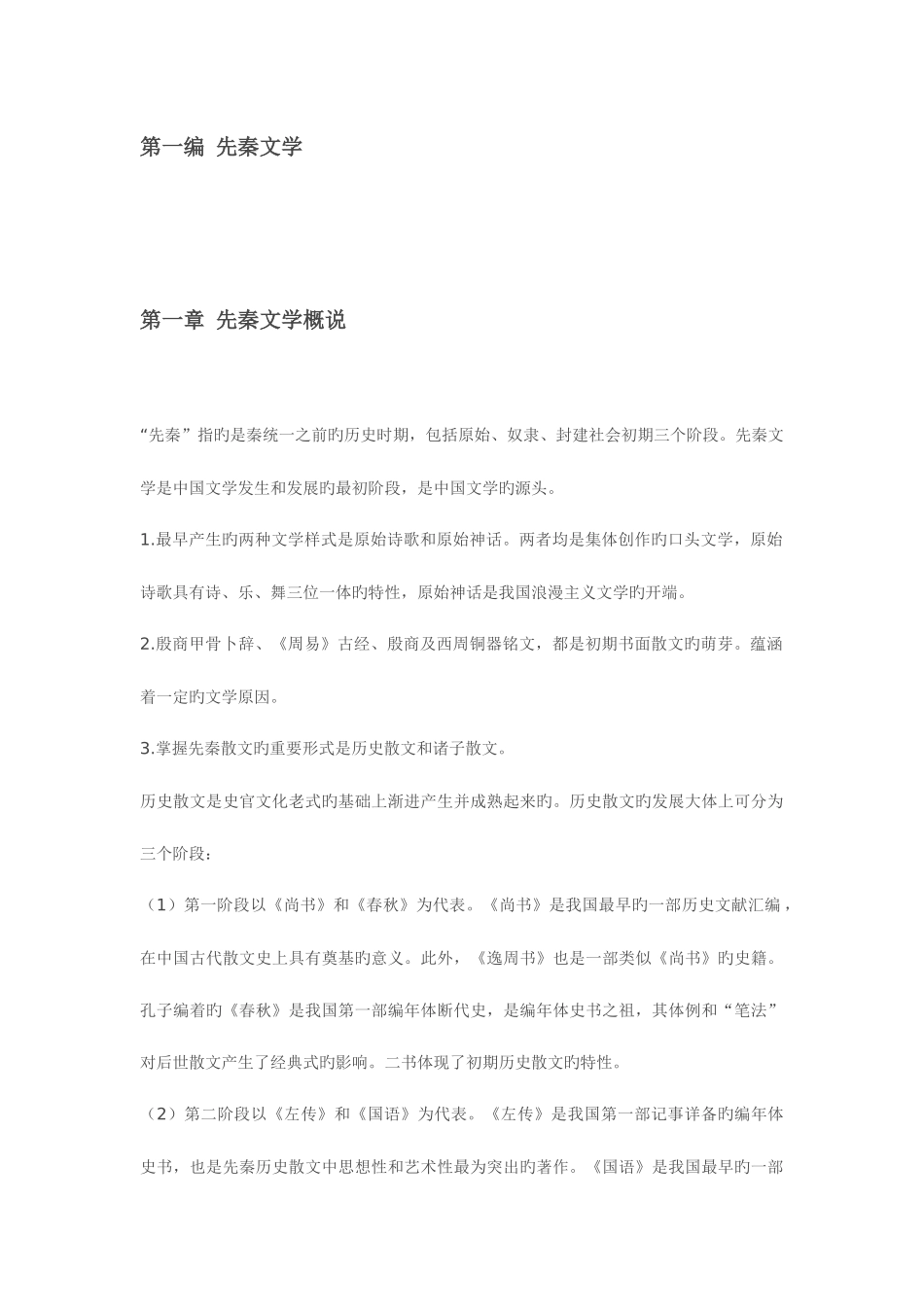2025年中国文学史袁行霈重点归纳_第1页