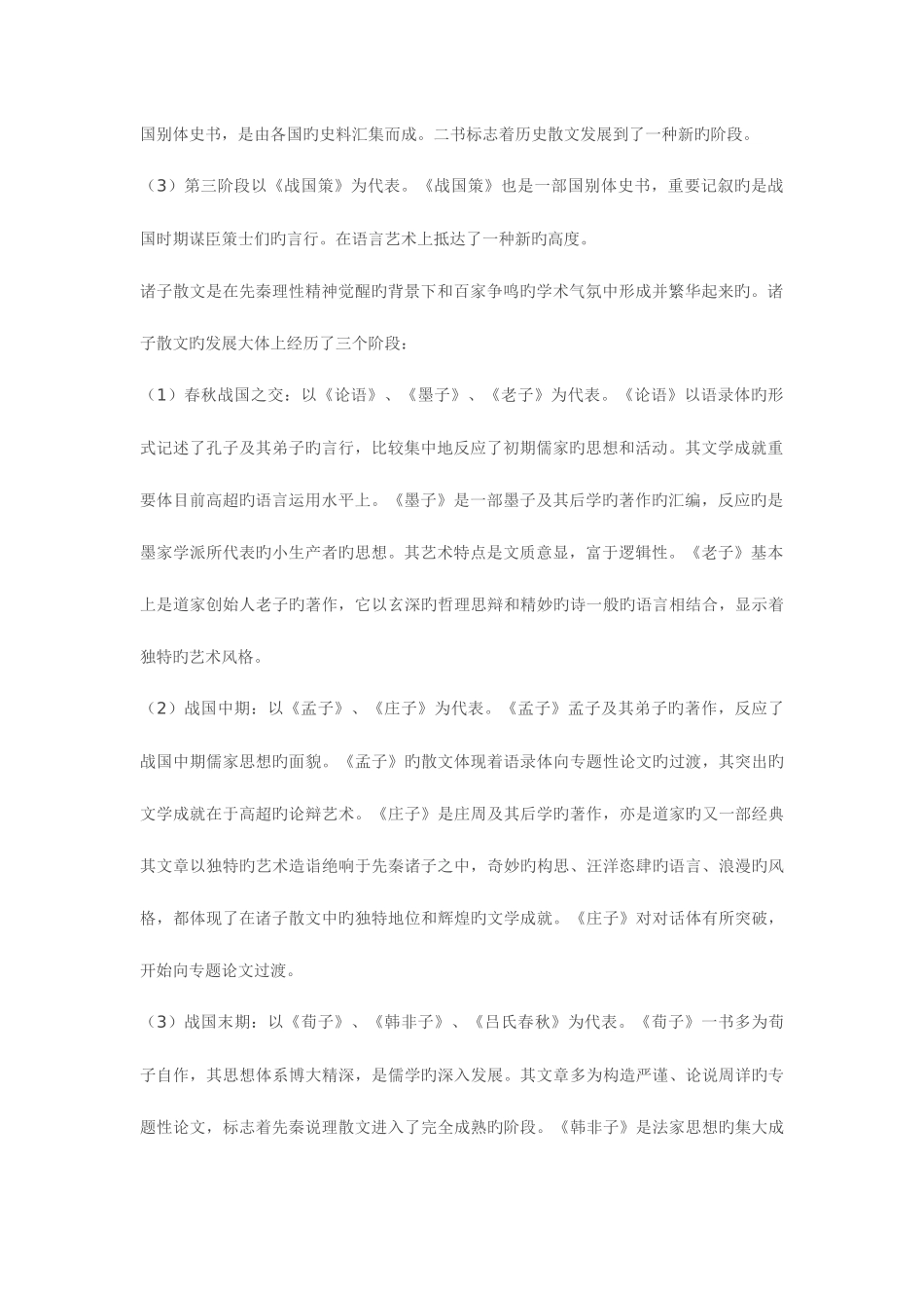 2025年中国文学史袁行霈重点归纳_第2页