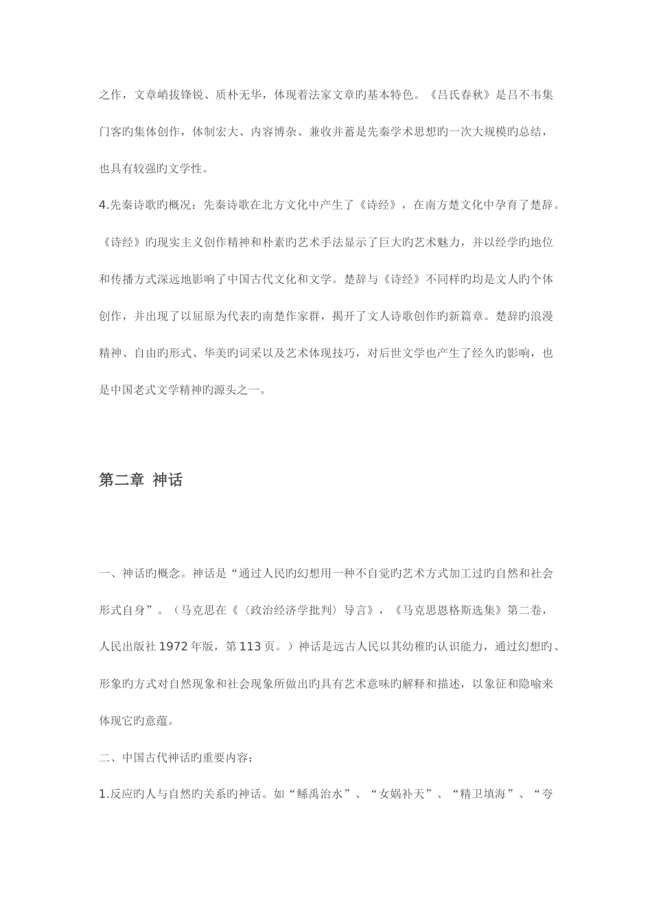 2025年中国文学史袁行霈重点归纳_第3页