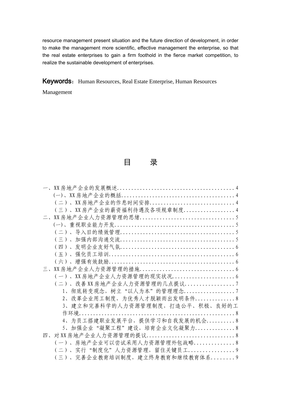 2025年安徽广播电视大学本科浅谈房地产公司人力资源管理的思路与措施_第3页