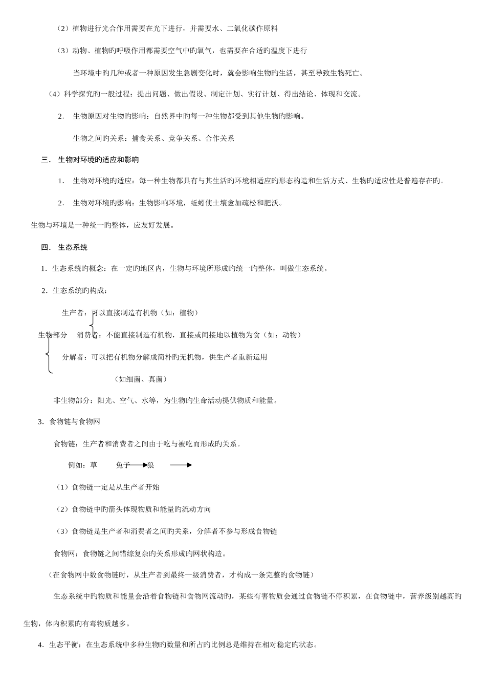 2025年初中生物知识点带图全_第2页
