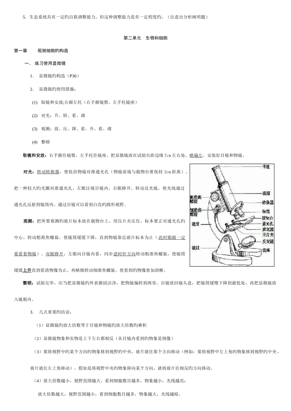 2025年初中生物知识点带图全_第3页