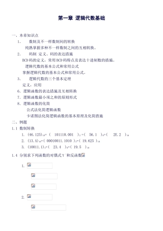 2025年数字电路复习各章知识点与例题
