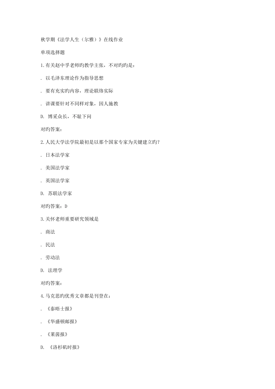 2025年南开秋学期法学人生尔雅在线作业_第1页