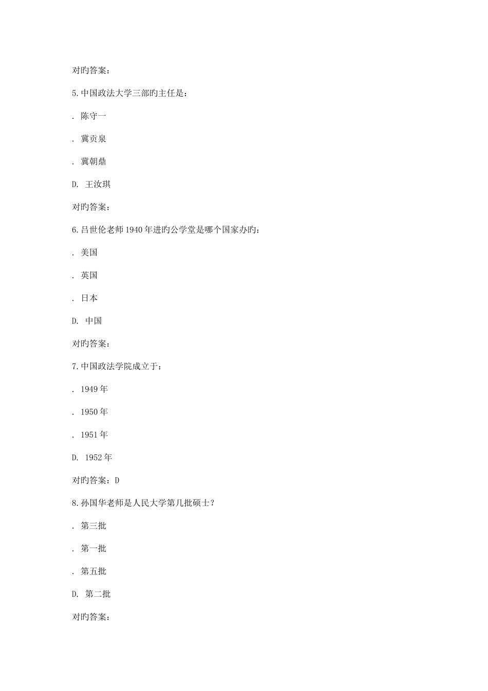 2025年南开秋学期法学人生尔雅在线作业_第2页