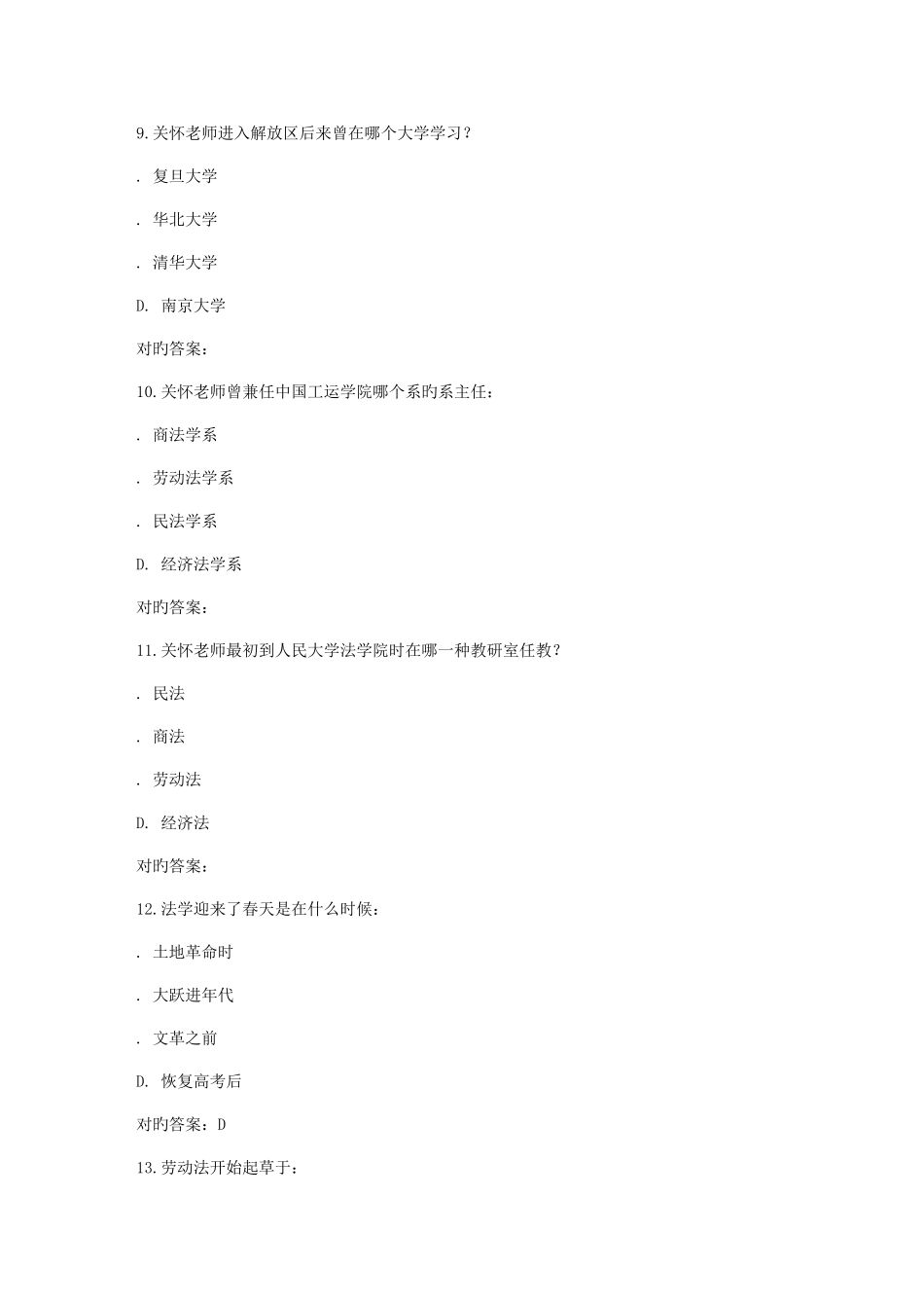 2025年南开秋学期法学人生尔雅在线作业_第3页