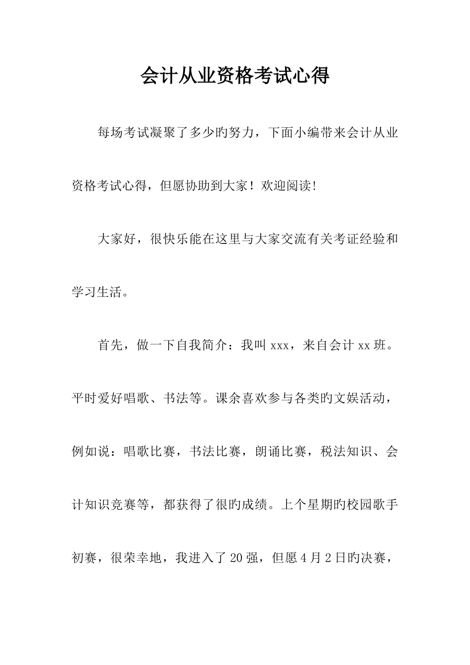 2025年会计从业资格考试心得_第1页