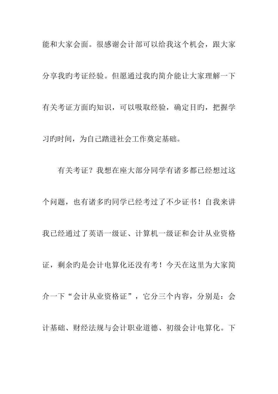 2025年会计从业资格考试心得_第2页