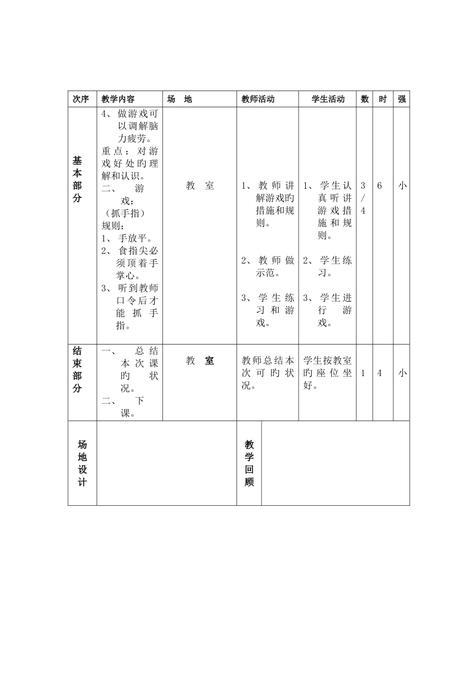 2025年人教版小学四年级体育上册全册教案_第3页