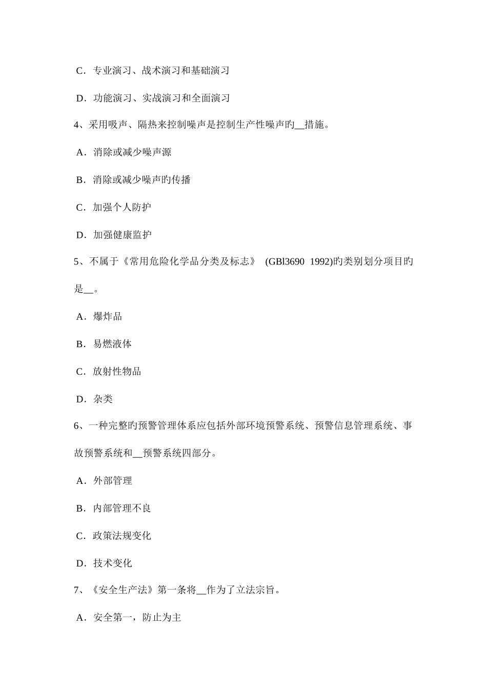 2025年上半年甘肃省安全工程师安全生产法项目负责人的安全责任模拟试题_第2页