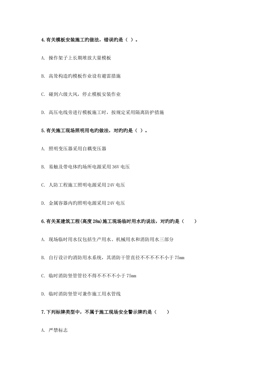 2025年二级建造师考试建筑工程管理与实务真题试卷_第2页