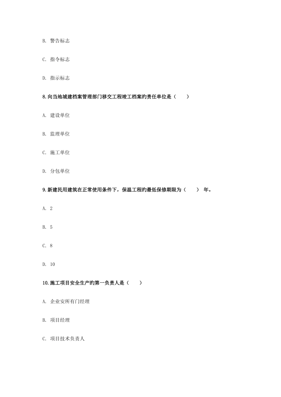 2025年二级建造师考试建筑工程管理与实务真题试卷_第3页