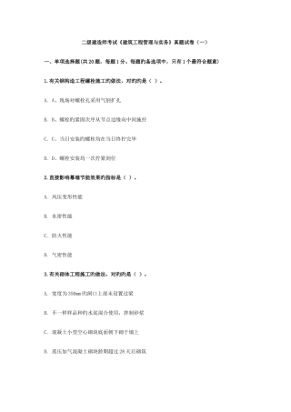 2025年二级建造师考试建筑工程管理与实务真题试卷