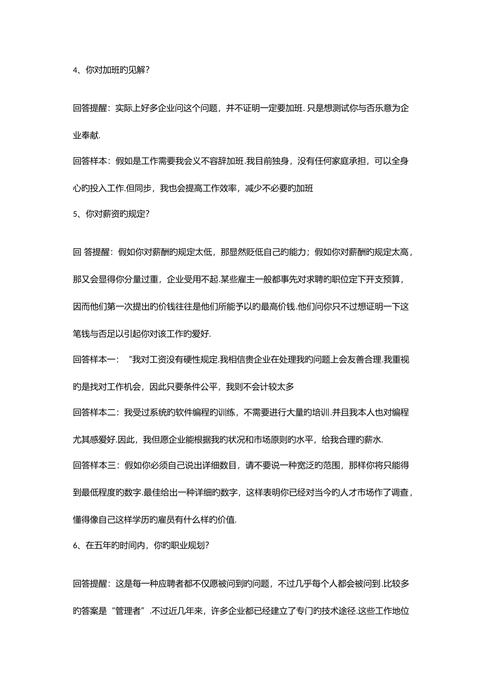 2025年个面试问题回答案例_第2页