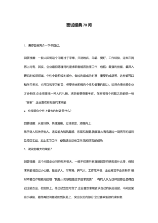 2025年个面试问题回答案例