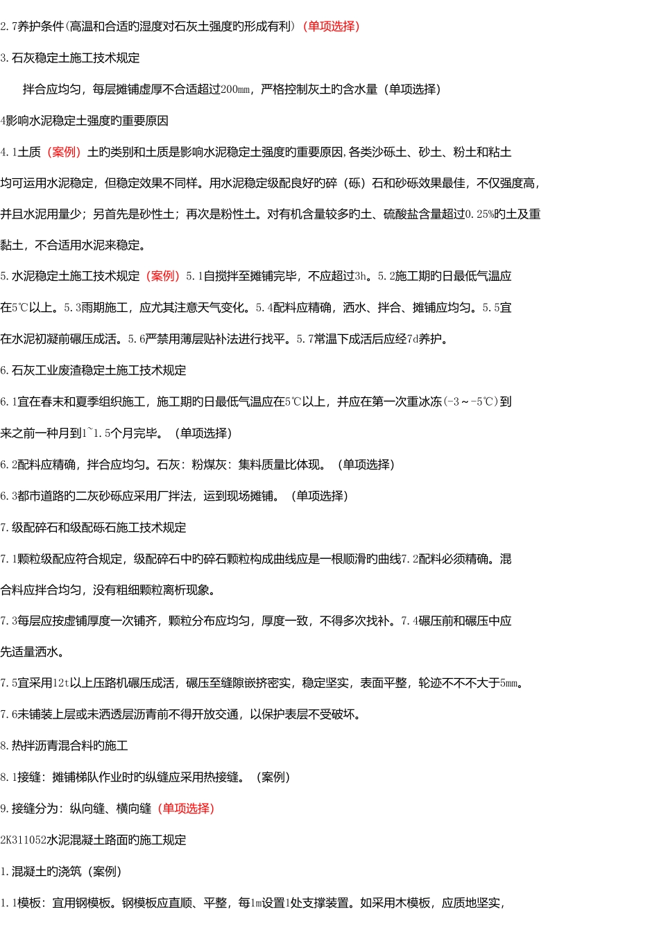 2025年二建市政实务重点题型章节归纳_第3页