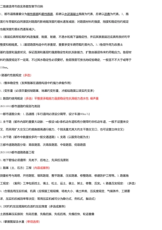 2025年二建市政实务重点题型章节归纳