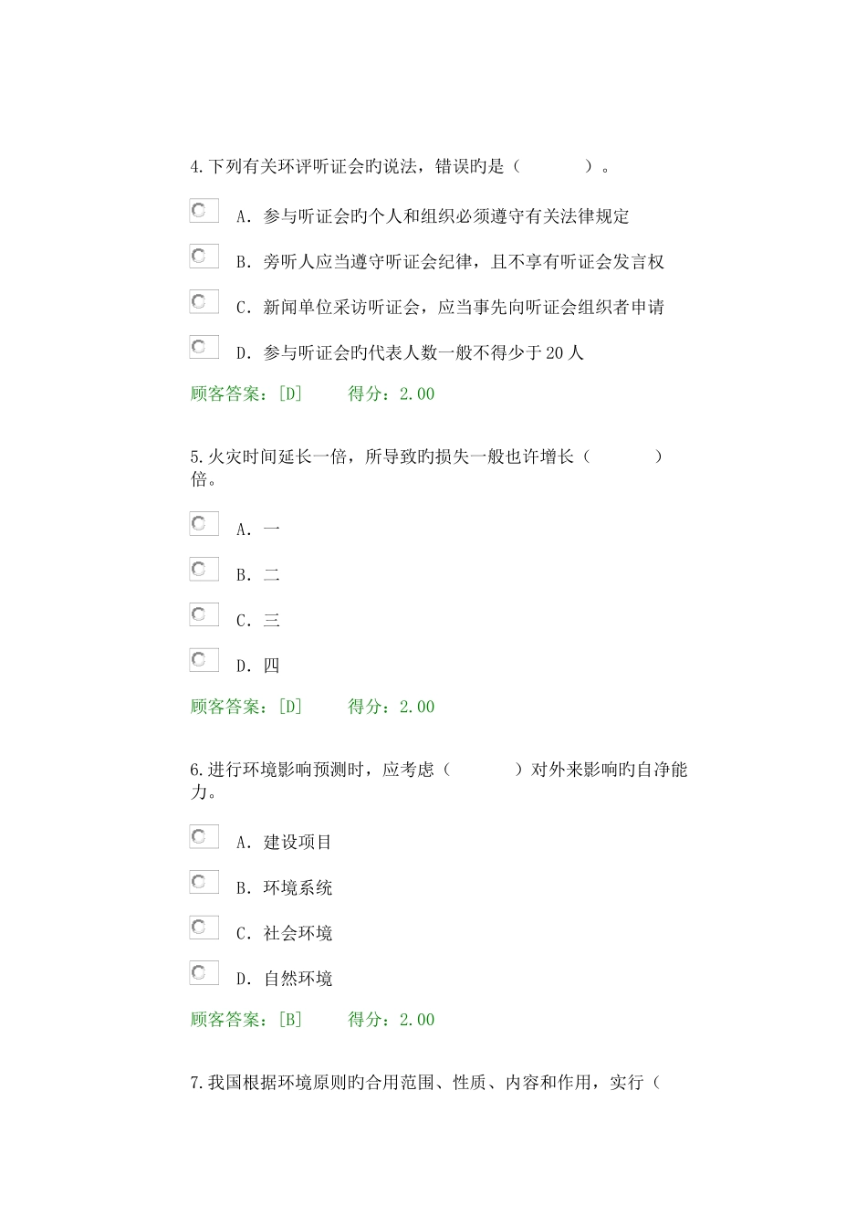 2025年咨询师工程师继续教育工程项目环境影响分析评价方法试卷_第2页