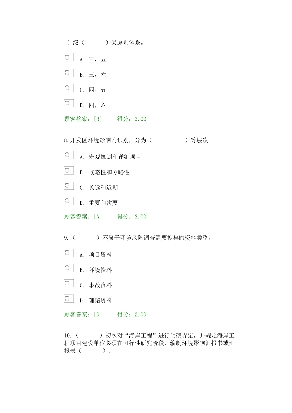 2025年咨询师工程师继续教育工程项目环境影响分析评价方法试卷_第3页