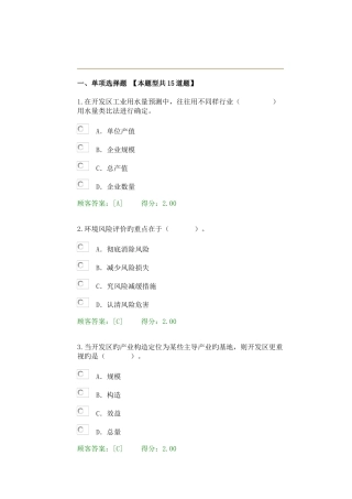 2025年咨询师工程师继续教育工程项目环境影响分析评价方法试卷