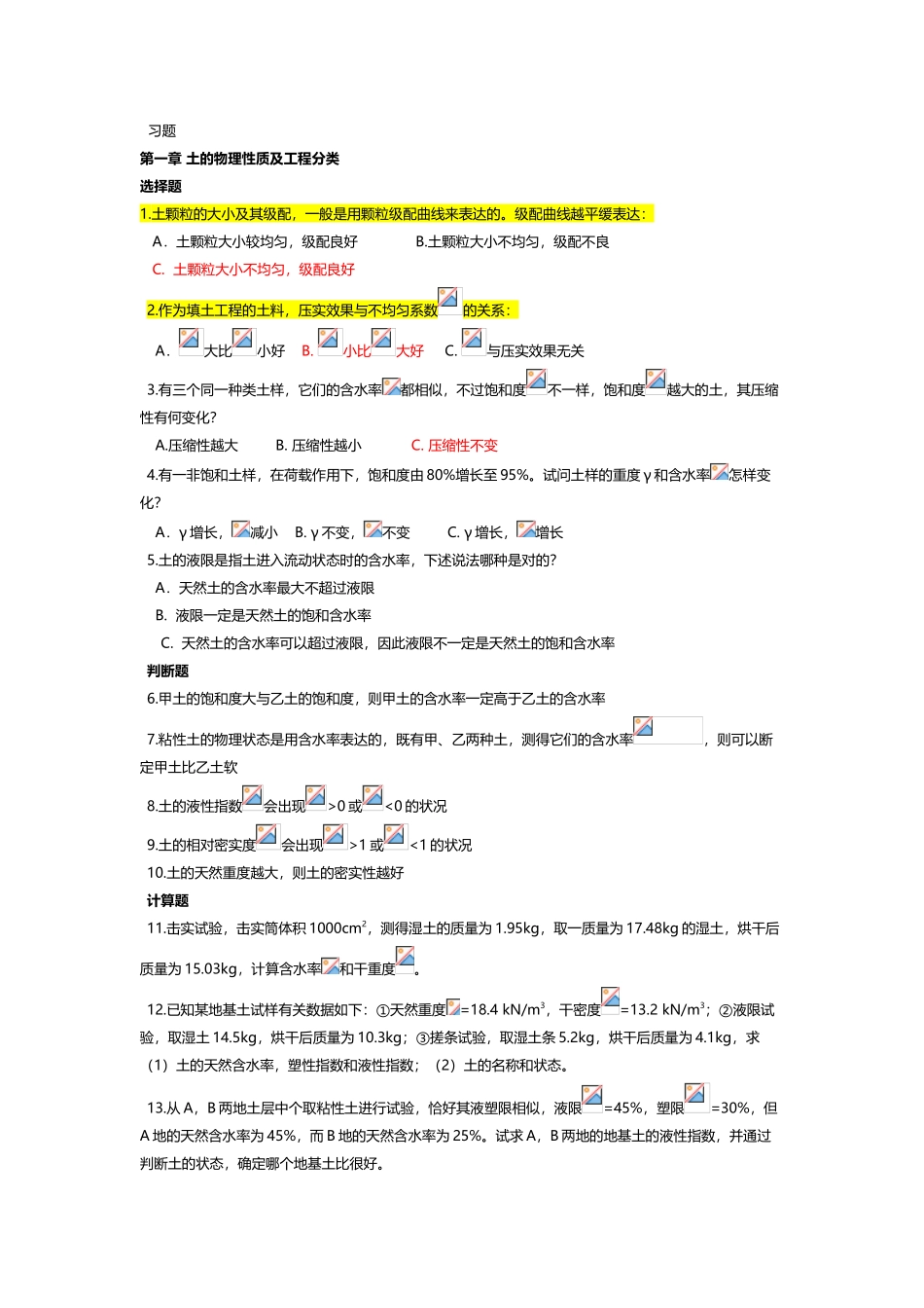2025年土力学题库及答案_第2页