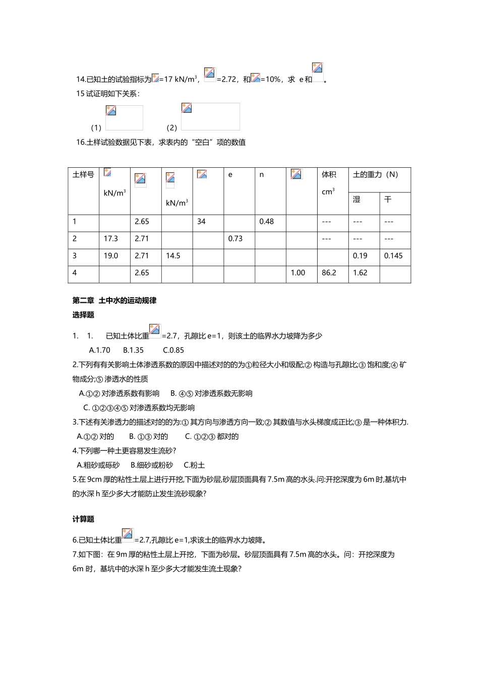 2025年土力学题库及答案_第3页