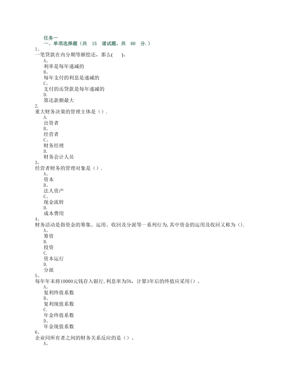 2025年工商管理电大本科财务管理作业答案_第1页