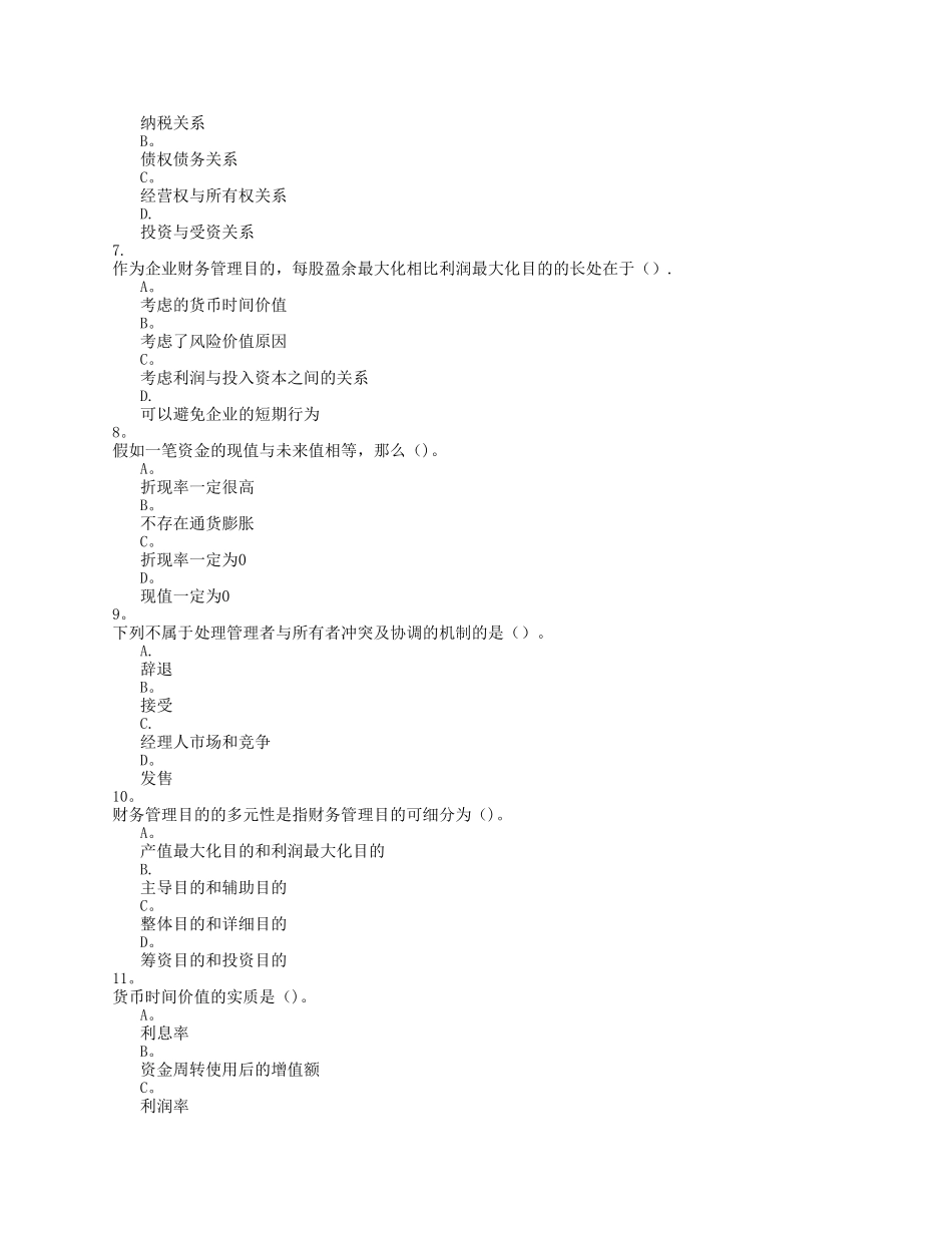 2025年工商管理电大本科财务管理作业答案_第2页