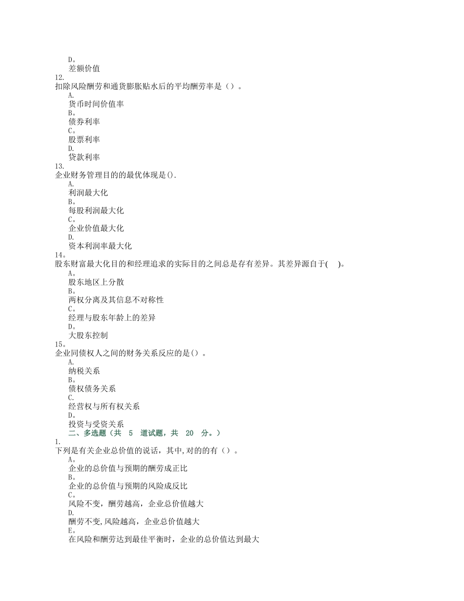 2025年工商管理电大本科财务管理作业答案_第3页