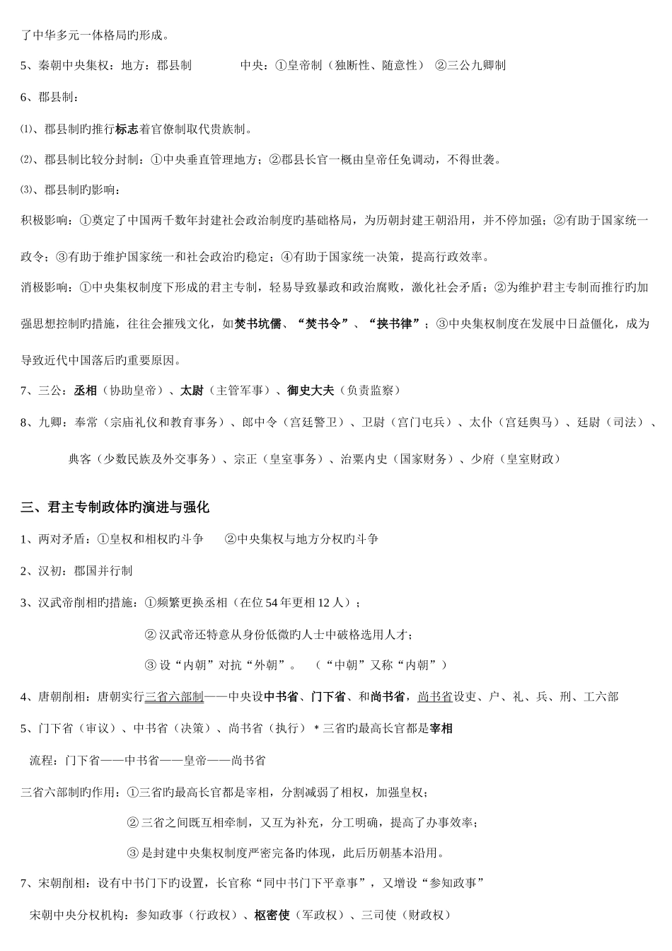 2025年历史必修一知识点总结_第2页