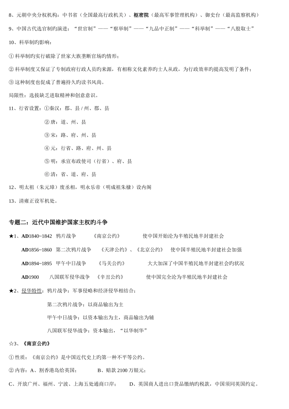 2025年历史必修一知识点总结_第3页