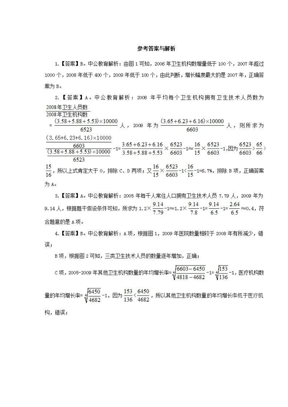 2025年安庆事业单位考试网安庆事业单位招聘考试行测知识试题_第3页