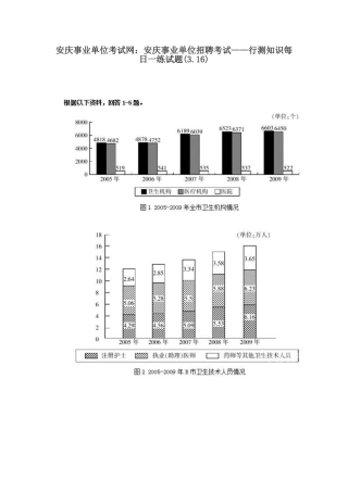 2025年安庆事业单位考试网安庆事业单位招聘考试行测知识试题