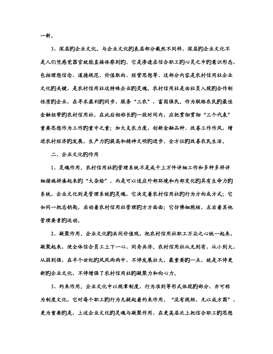 2025年农村信用社企业文化之浅析_第2页