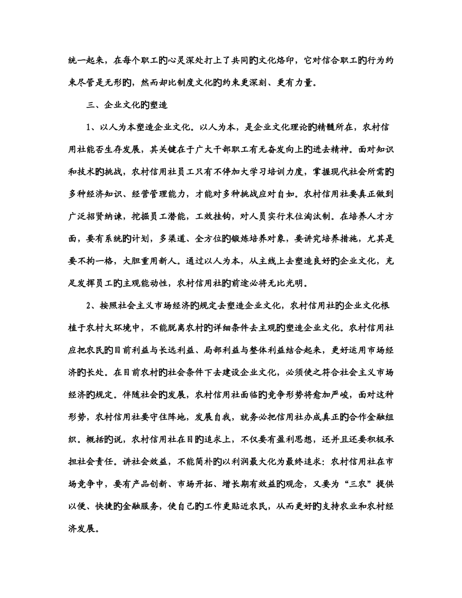 2025年农村信用社企业文化之浅析_第3页