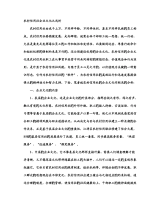2025年农村信用社企业文化之浅析