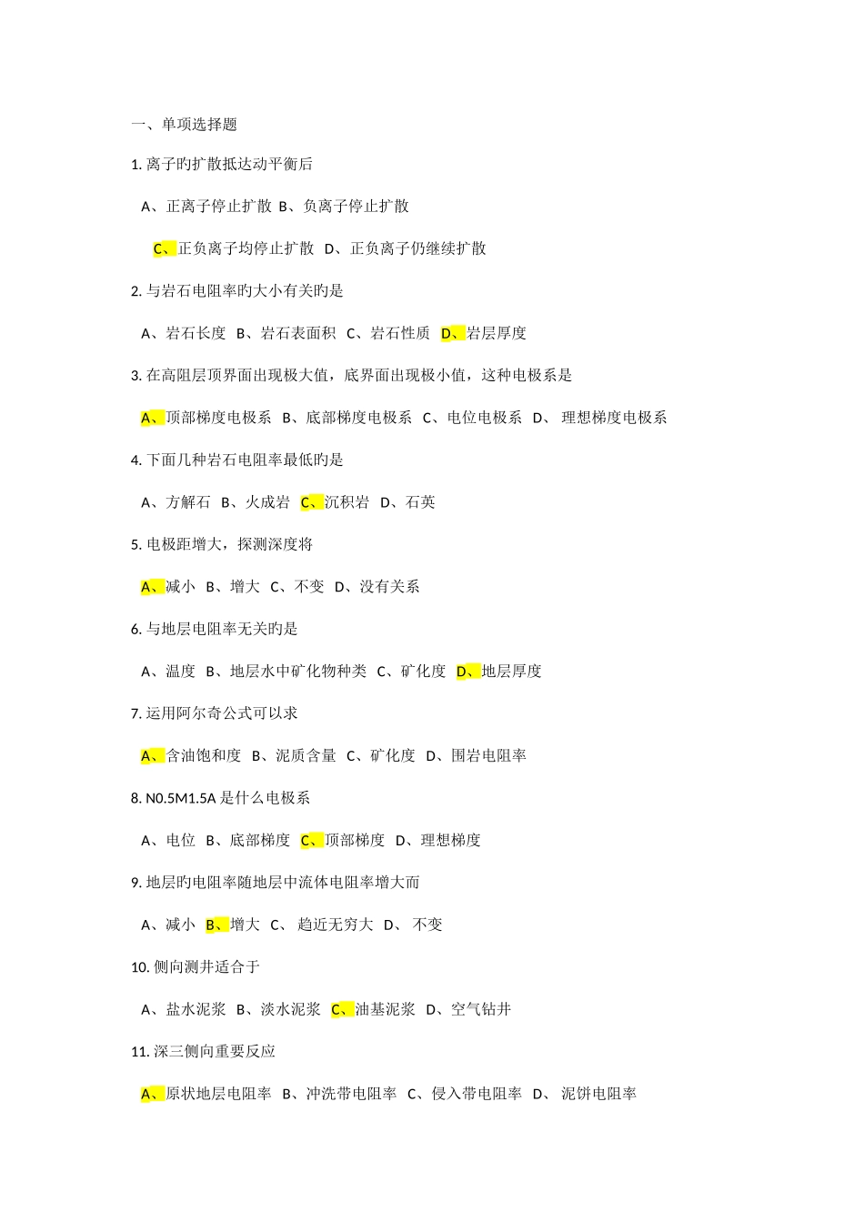 2025年中国石油大学北京测井在线作业答案_第1页