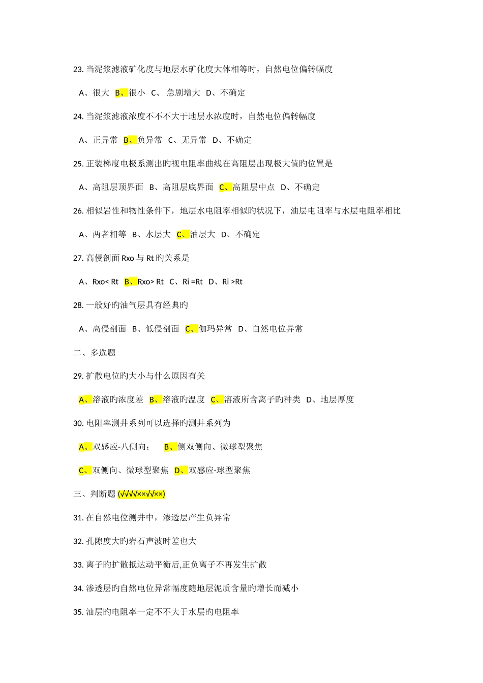2025年中国石油大学北京测井在线作业答案_第3页