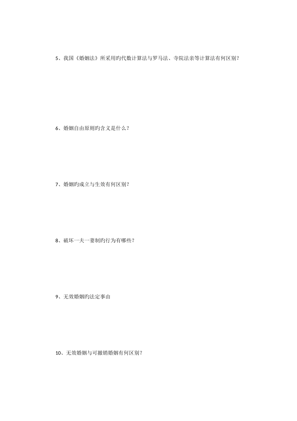 2025年亲属与继承法离线作业_第2页