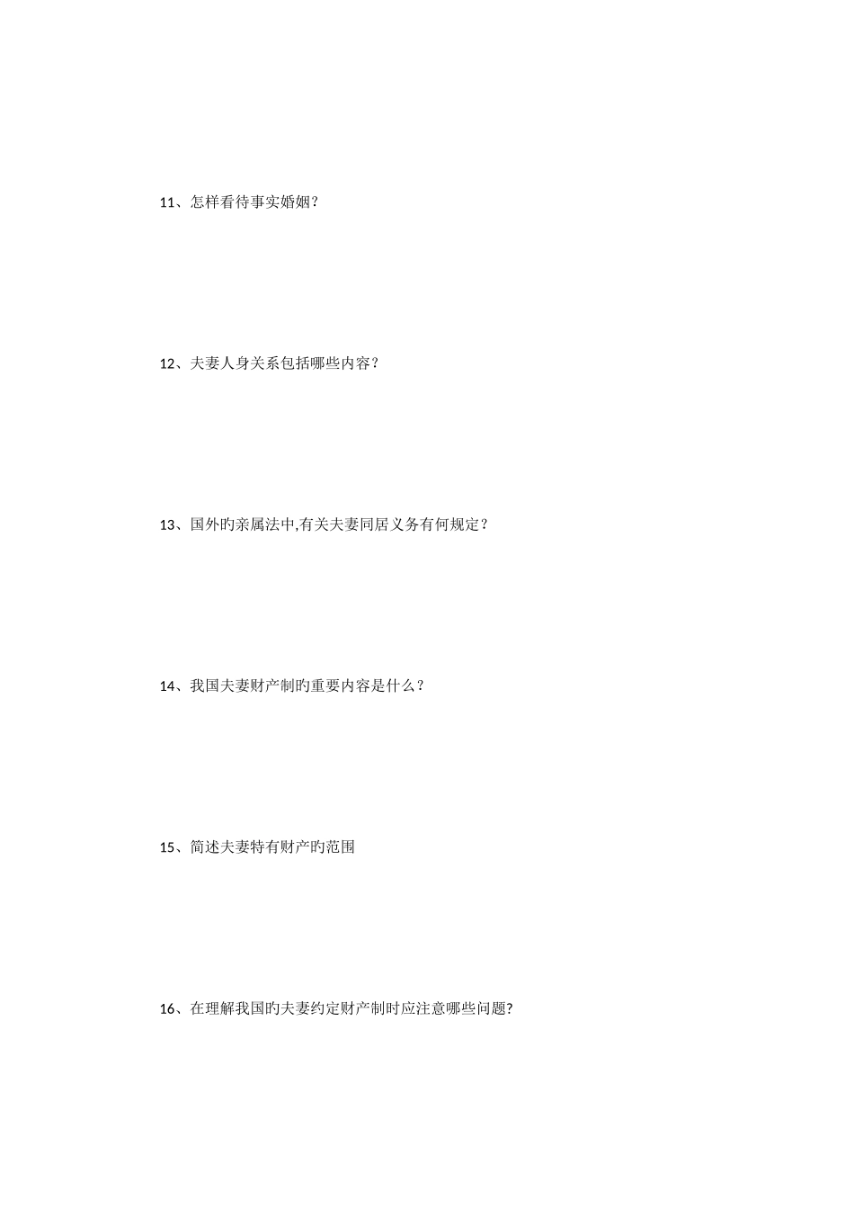 2025年亲属与继承法离线作业_第3页