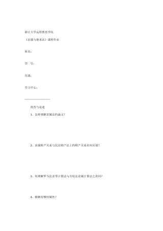 2025年亲属与继承法离线作业