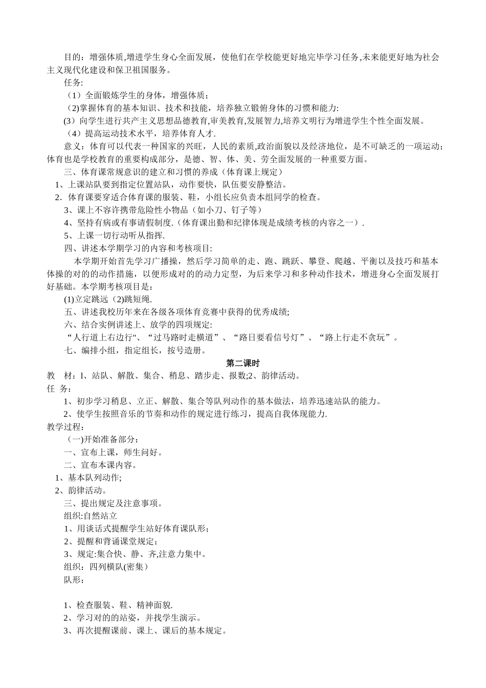 2025年小学四年级下册人教版体育全册整套教案_第2页