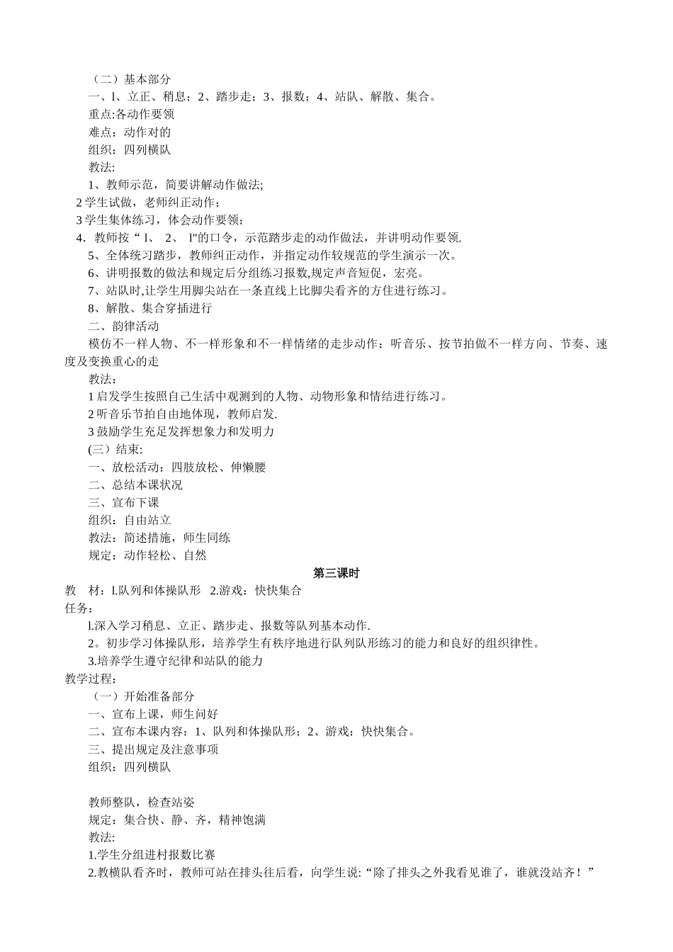 2025年小学四年级下册人教版体育全册整套教案_第3页